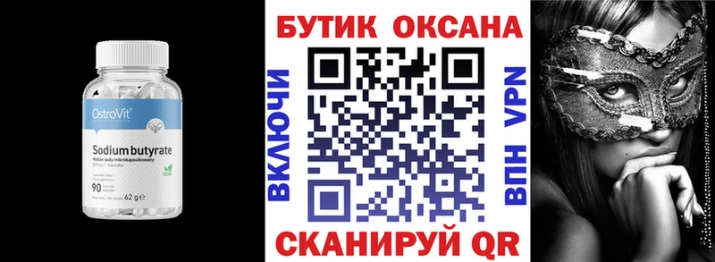 дарнет шоп  Покровск  БУТИРАТ бутандиол 